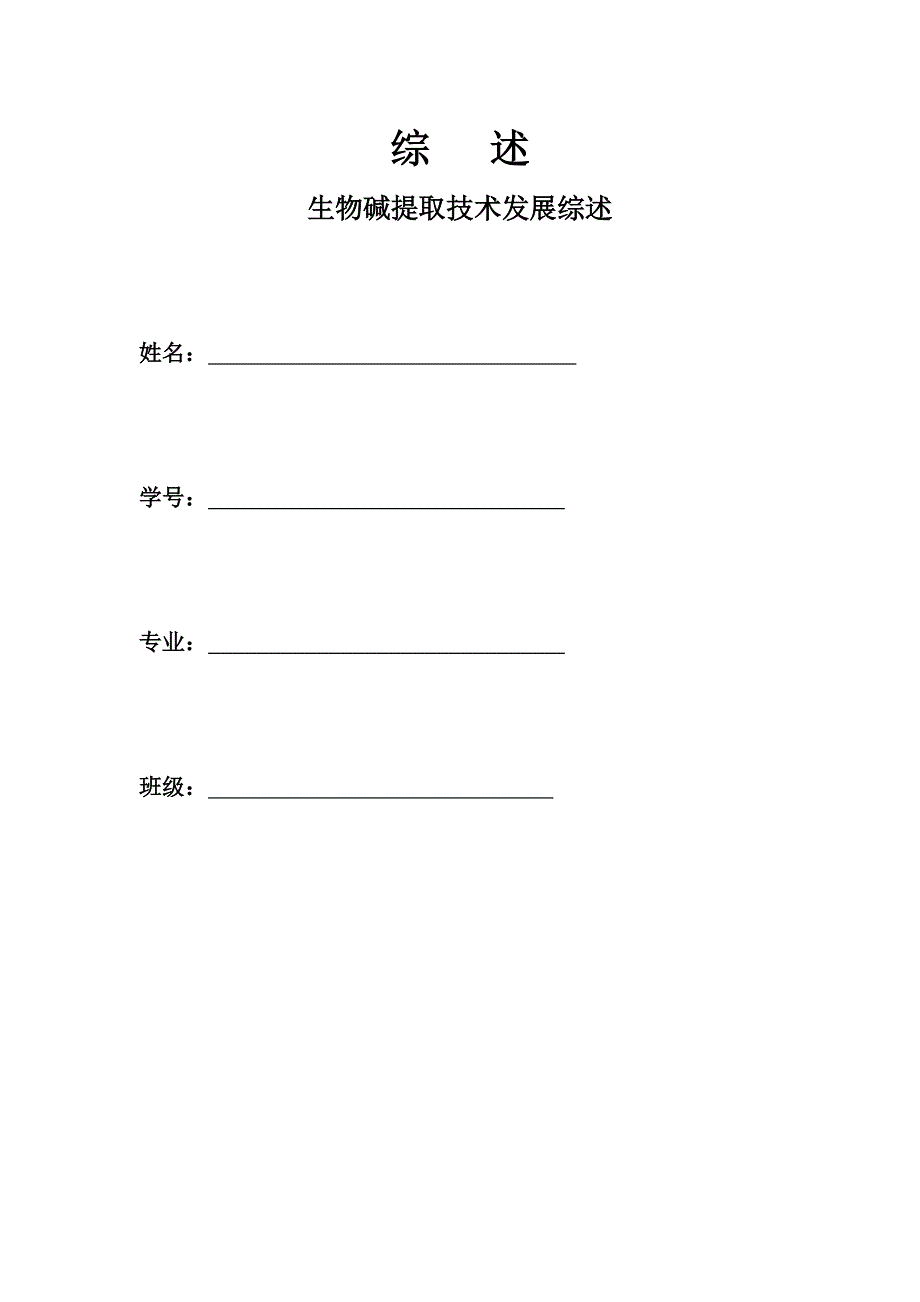 天然产物综述.doc_第1页