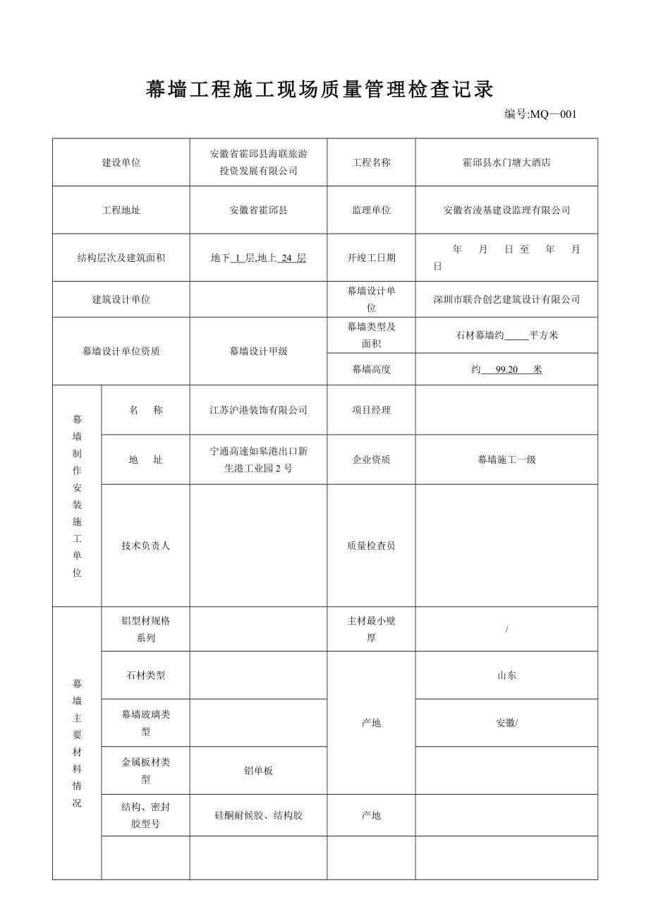 幕墙工程竣工全套资料范本_第5页