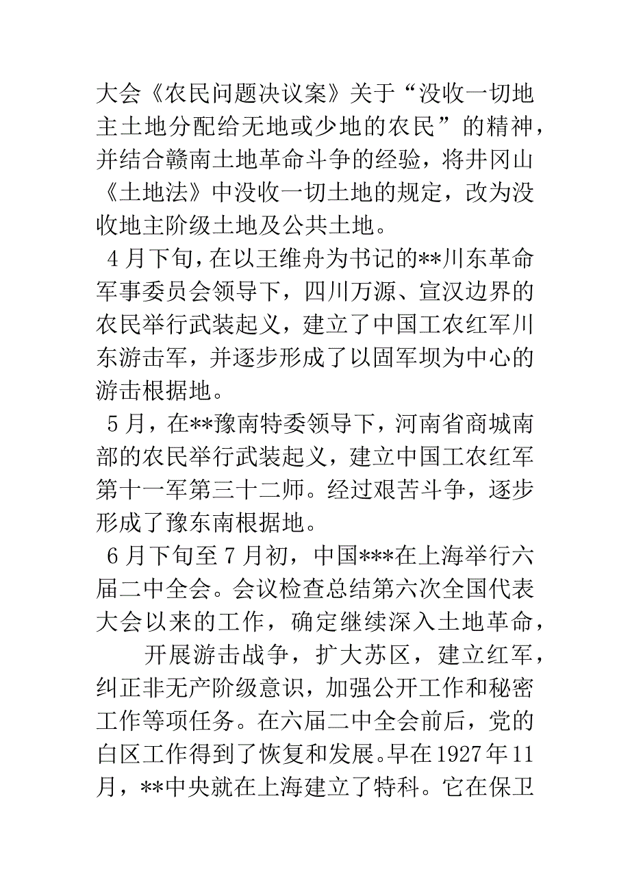 中国共产党大事记(1929年).docx_第2页