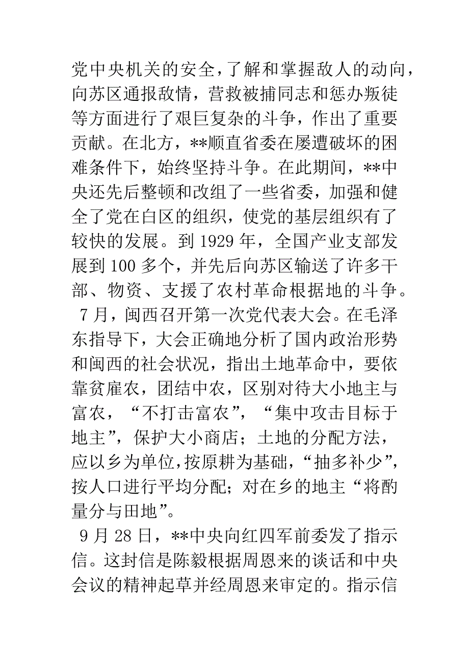 中国共产党大事记(1929年).docx_第3页