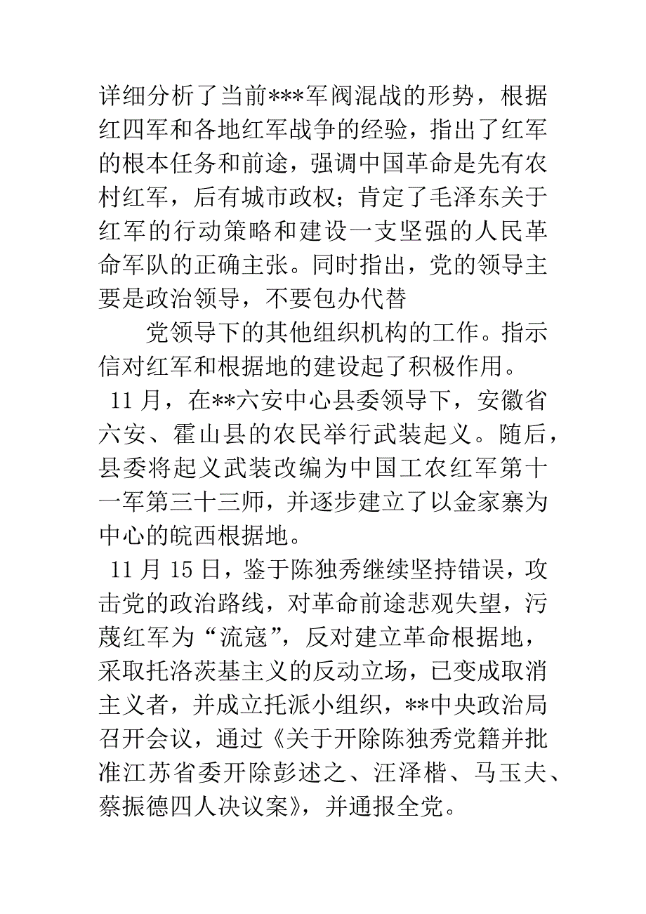 中国共产党大事记(1929年).docx_第4页