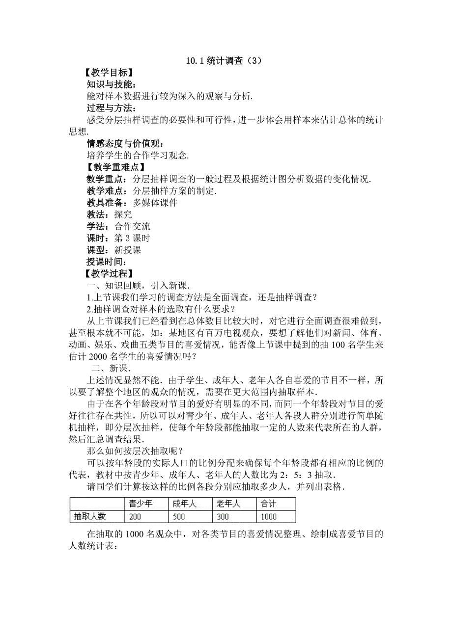 七年级数学下册第十章教案1_第5页