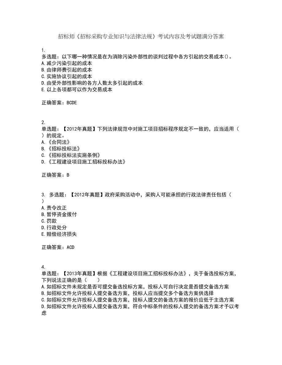 招标师《招标采购专业知识与法律法规》考试内容及考试题满分答案11_第1页