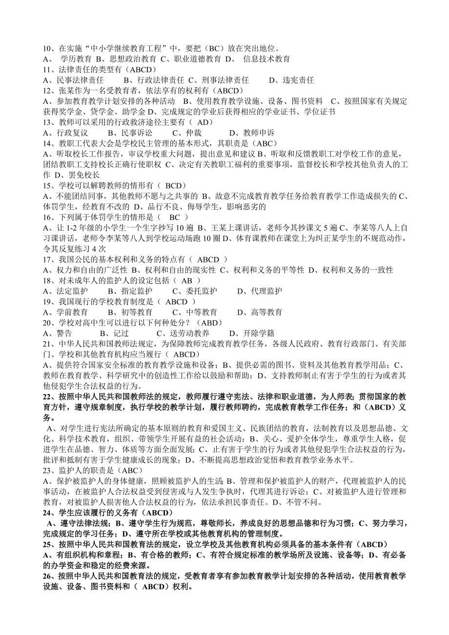 教育法律法规试题及答案.doc_第5页