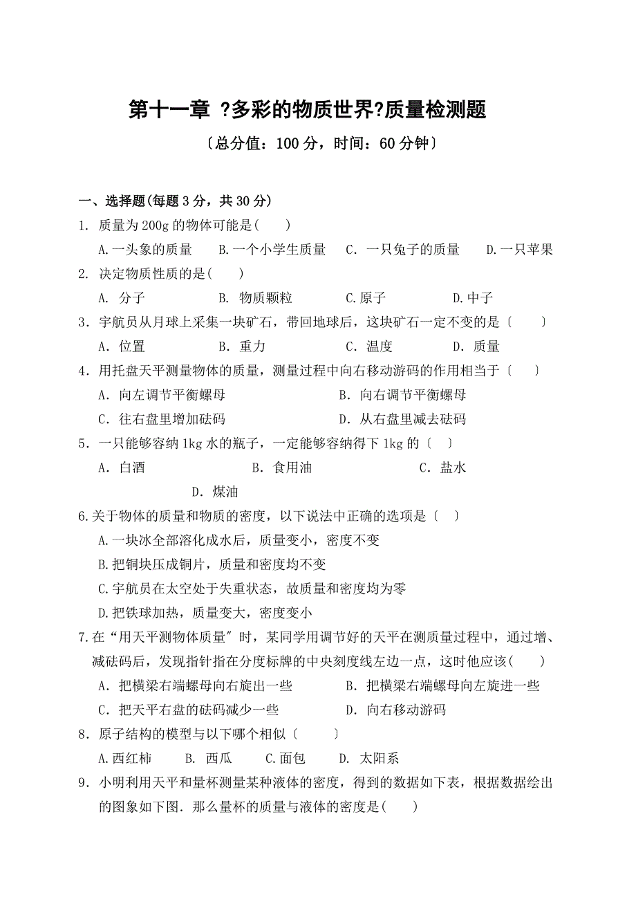 人教版初三物理单元测试题及答案　全册_第1页