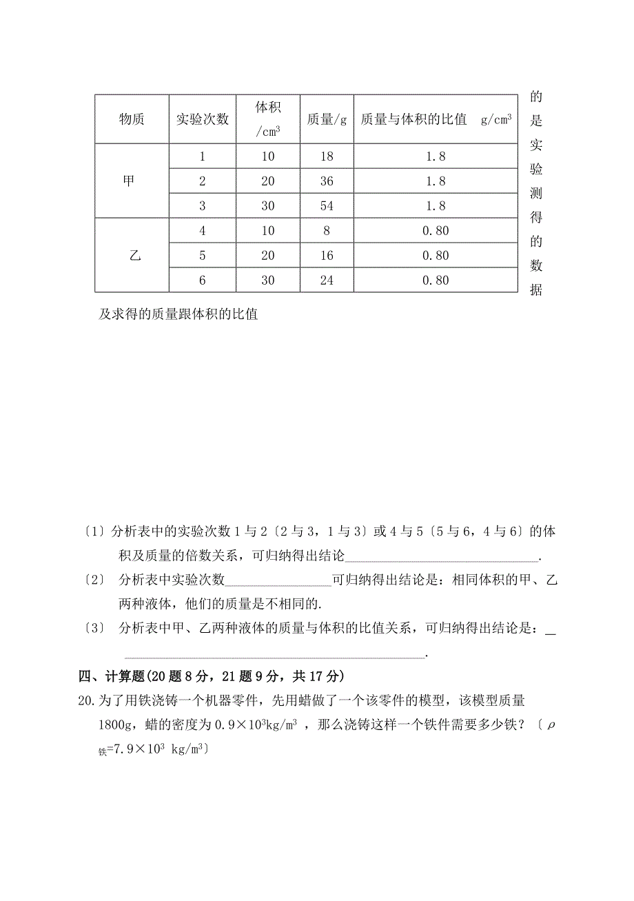 人教版初三物理单元测试题及答案　全册_第4页