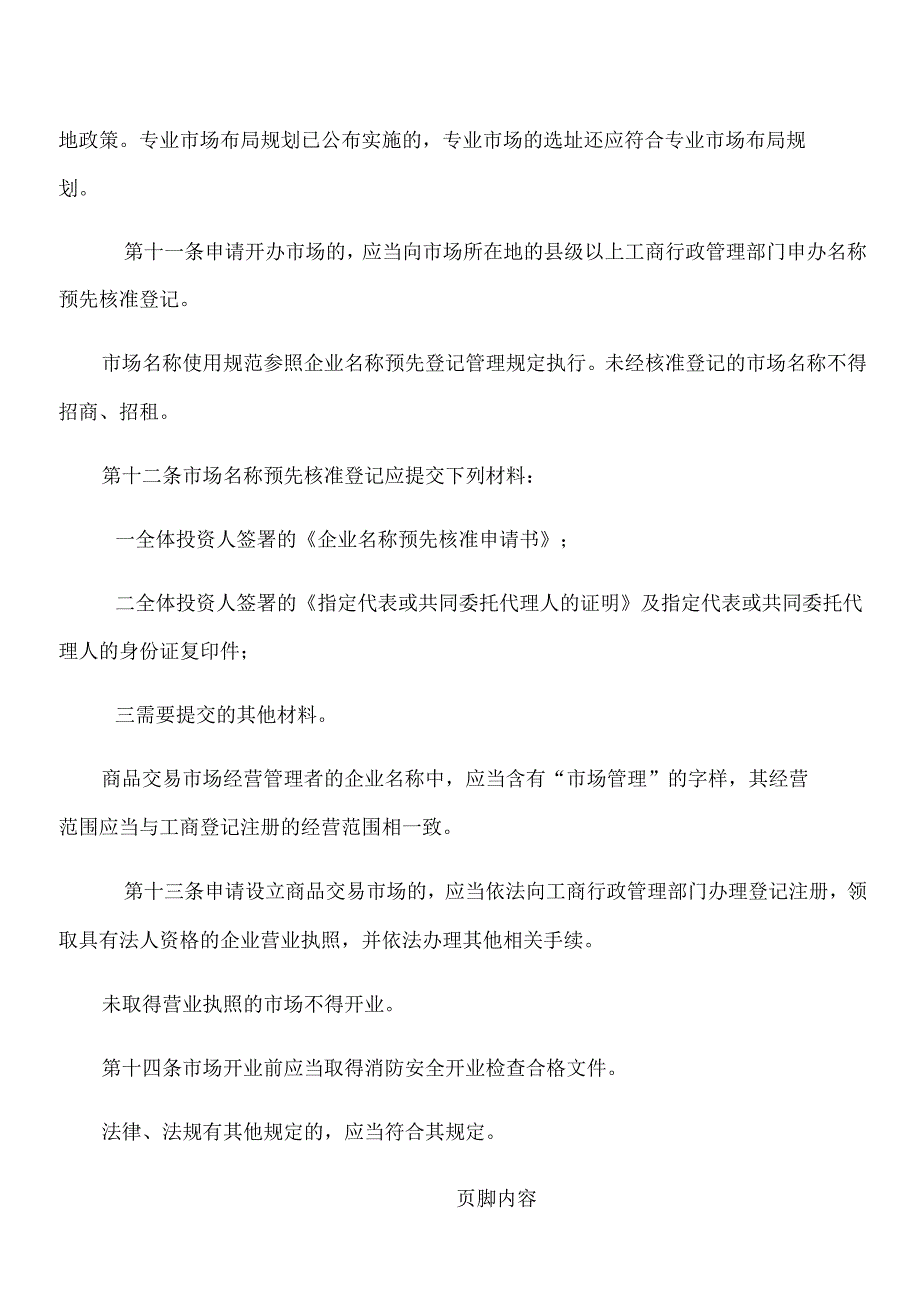 安庆商品交易场管理办法_第3页