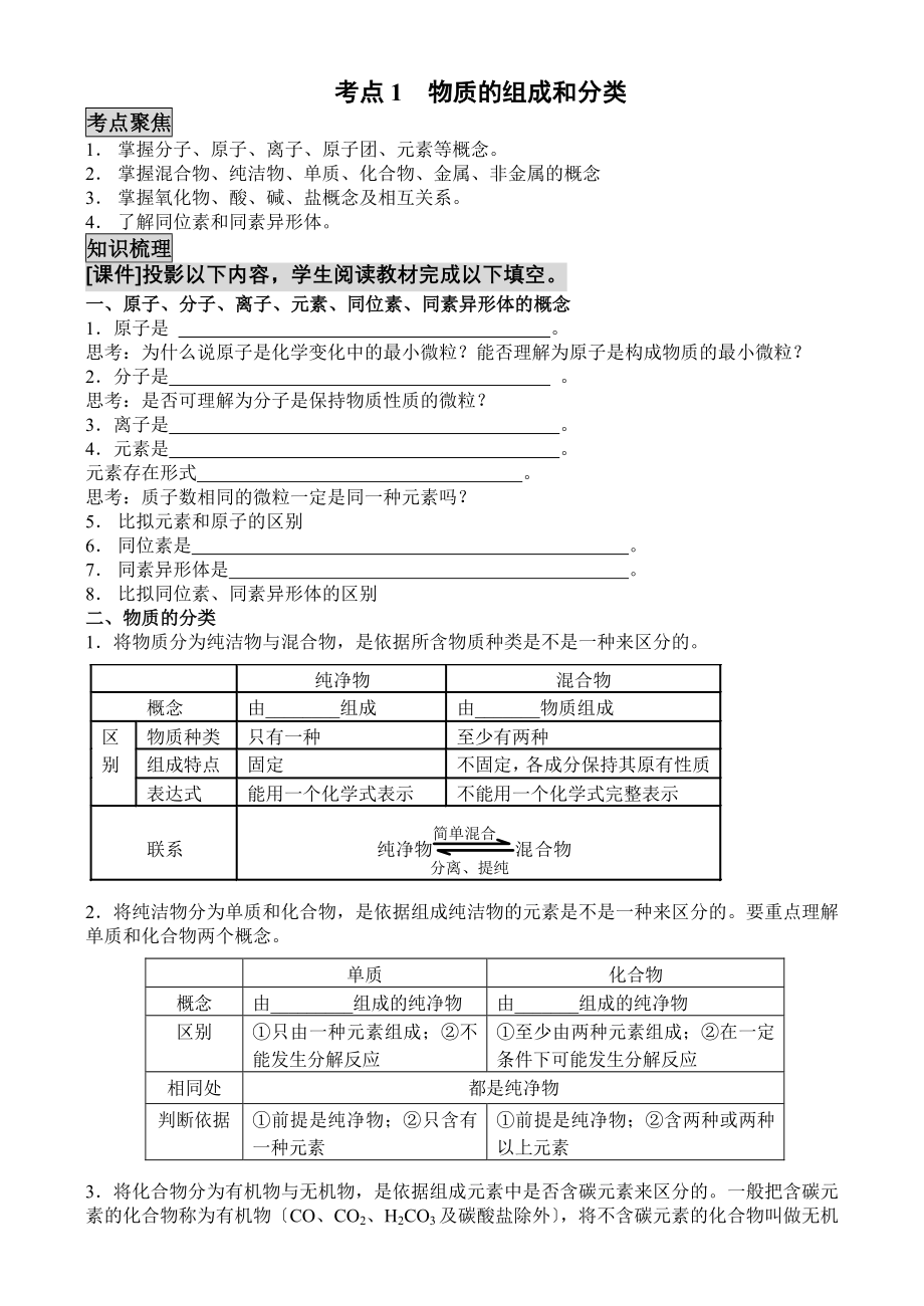 高三化学新课标（人教版）第一轮复习全套教学案1_第1页