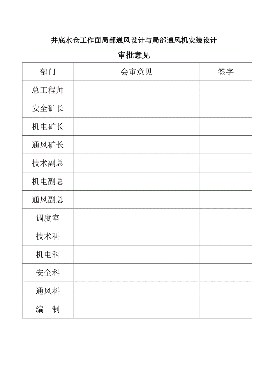 井底水仓掘进工作面通风设计_第2页