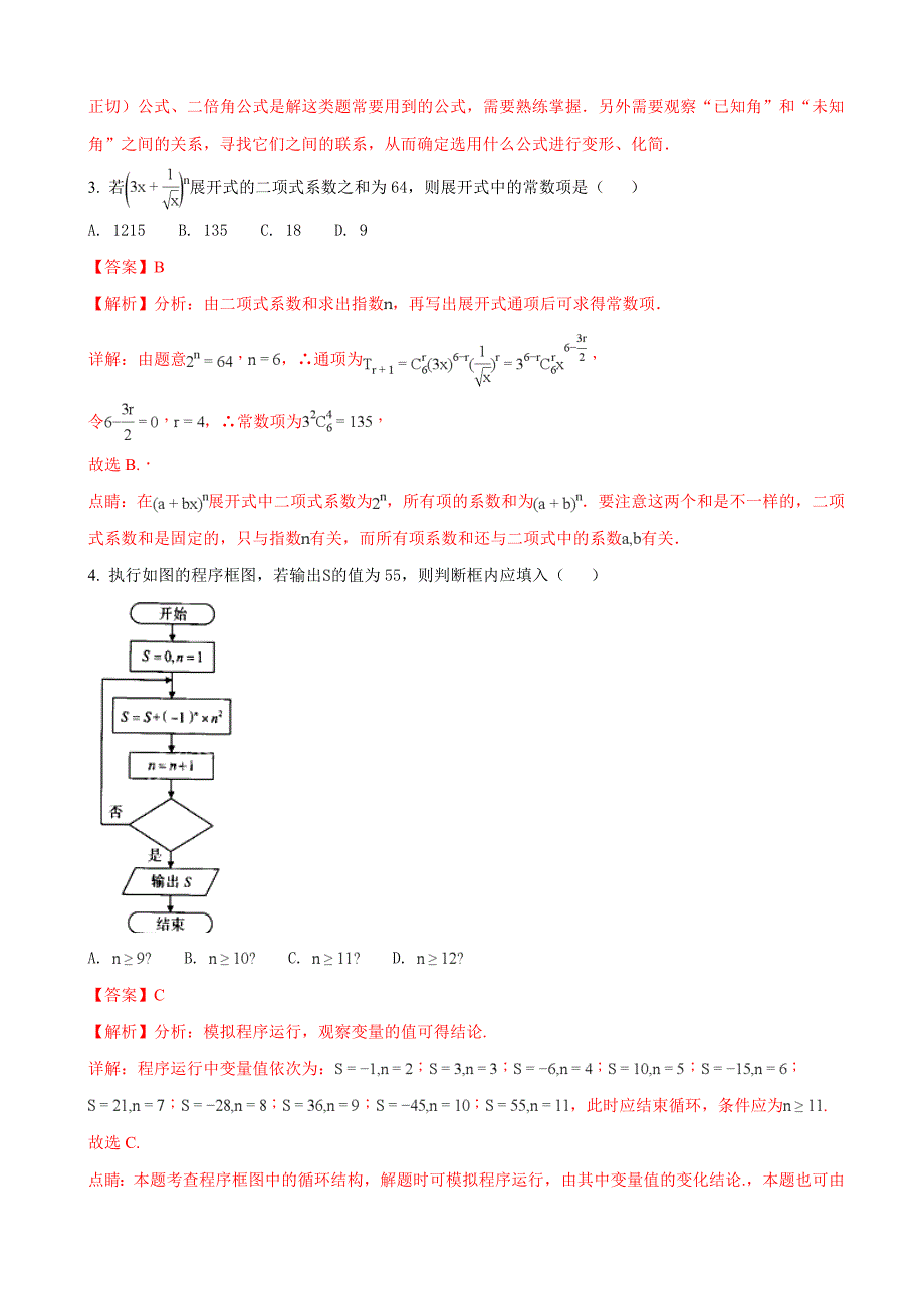 福建省厦门市高中毕业班第二次质量检查数学理试题解析版_第2页