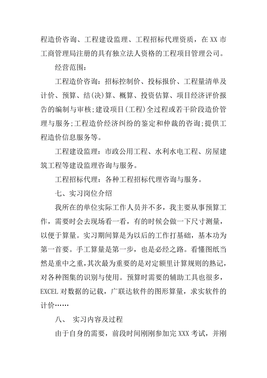 20XX年10月建筑施工实习报告.docx_第2页