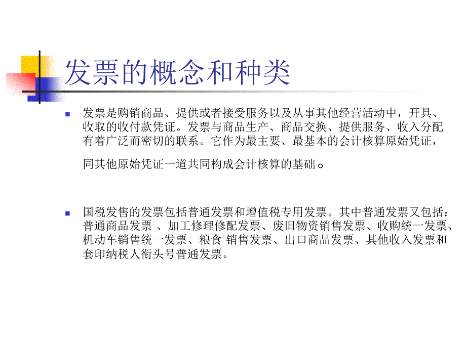 公司日常业务正式票据知识_第2页