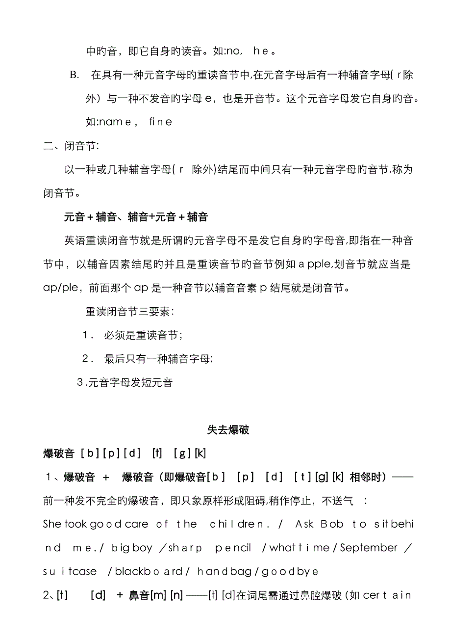 英语的失去爆破、同化、连读、弱化、浊化、音标、音节_第2页