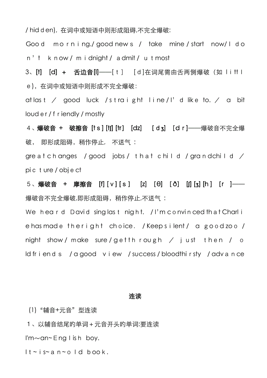 英语的失去爆破、同化、连读、弱化、浊化、音标、音节_第3页