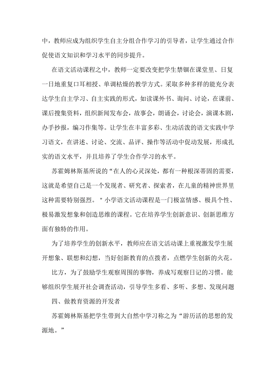 小学语文研修资源 (1)_第2页