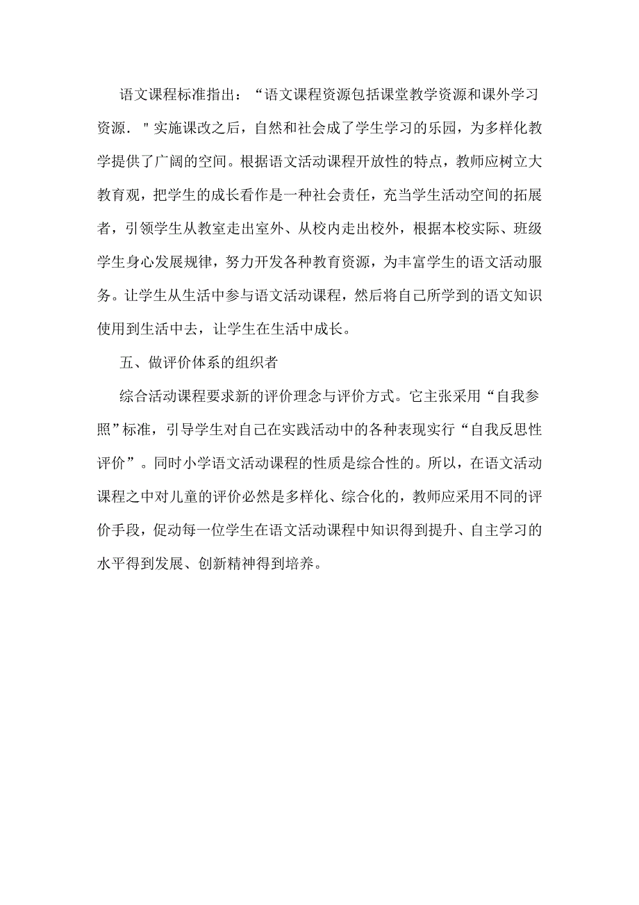 小学语文研修资源 (1)_第3页