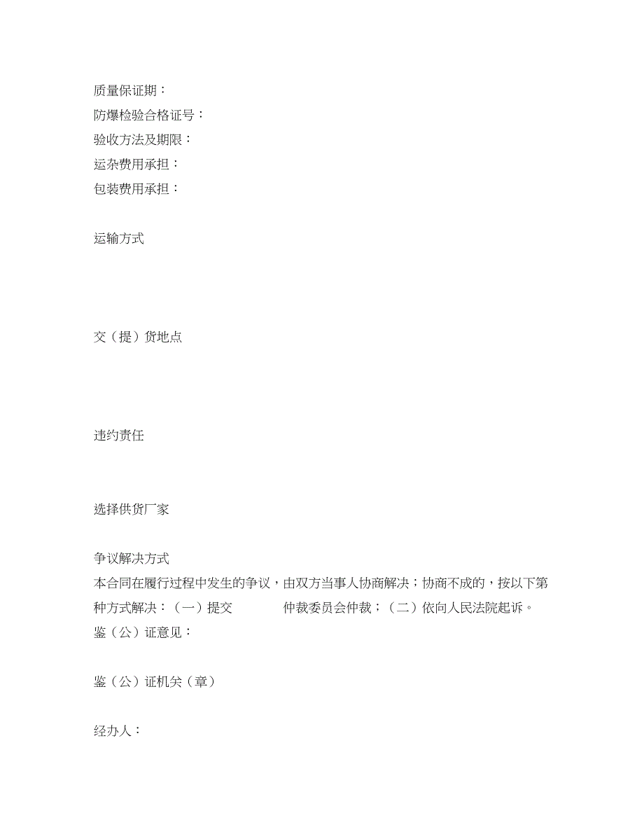 2023年煤矿机电产品买卖合同示范文本GF.docx_第3页