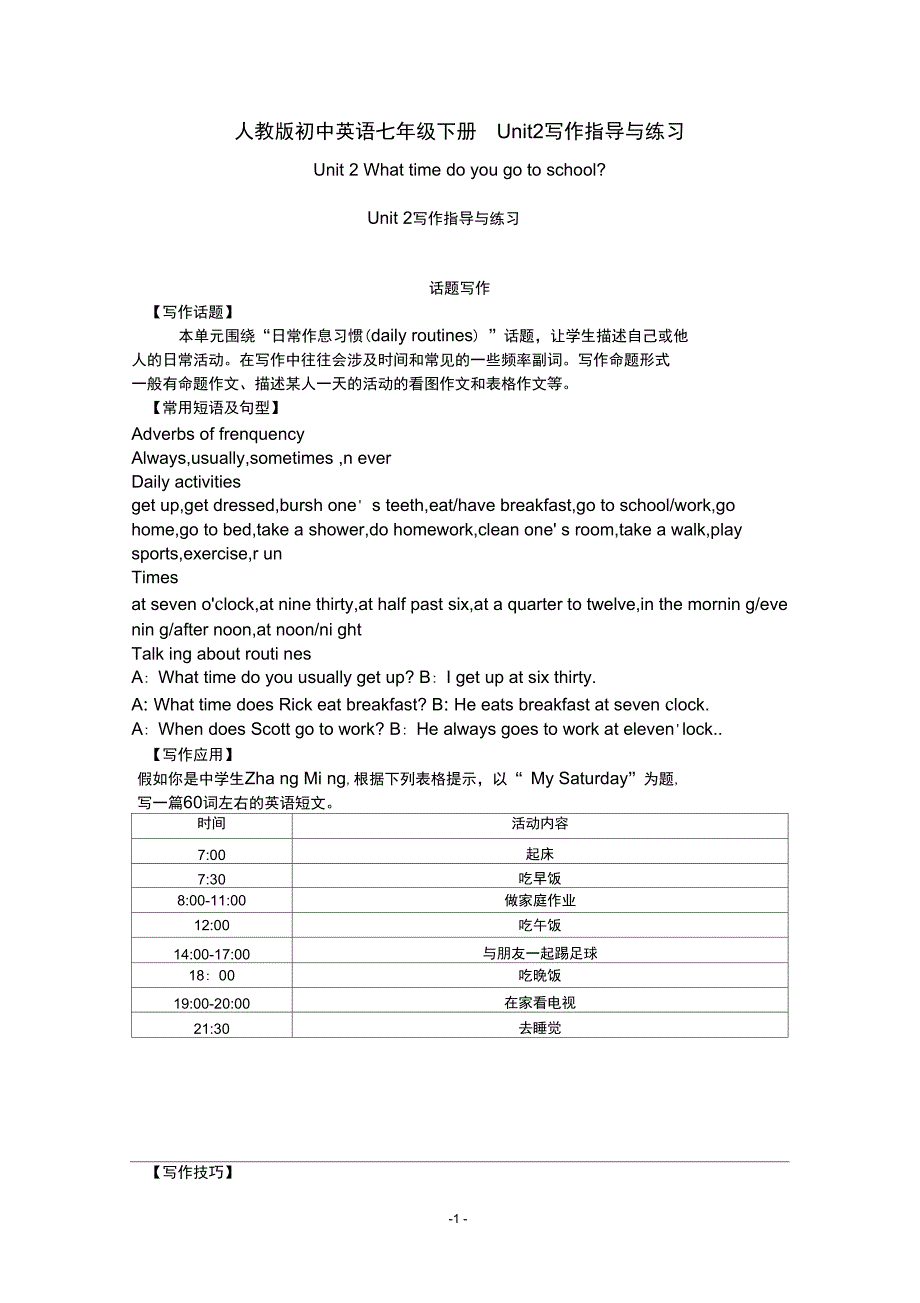 (完整版)人教版初中英语七年级下册Unit2写作指导与练习_第1页