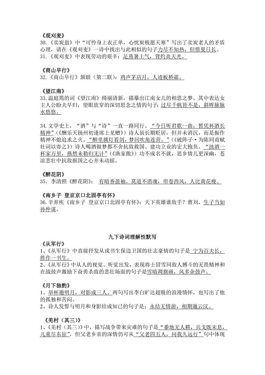 九年级古诗文默写答案.doc_第3页