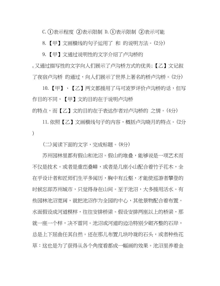 2023年教案人教版初一语文暑假作业试题.docx_第5页