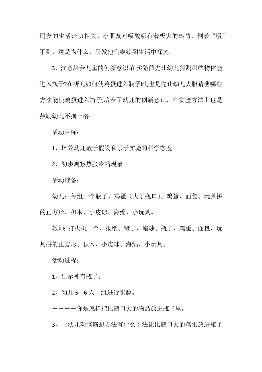 幼儿园大班科学教案神奇妙妙瓶_第2页