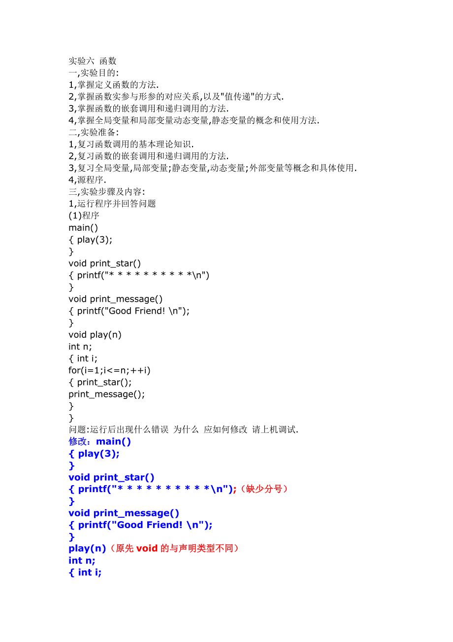 C语言程序设计实验六函数答案《西北民大电气学院》_第1页