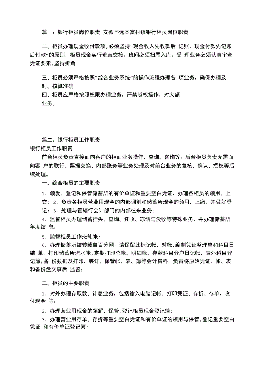 现金柜员岗位职责_第1页