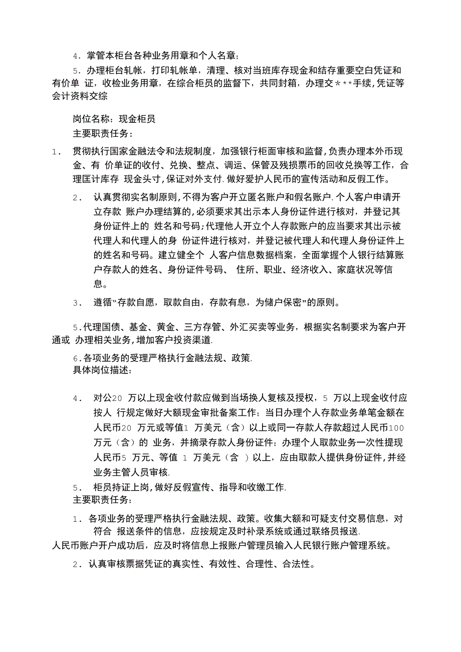 现金柜员岗位职责_第2页