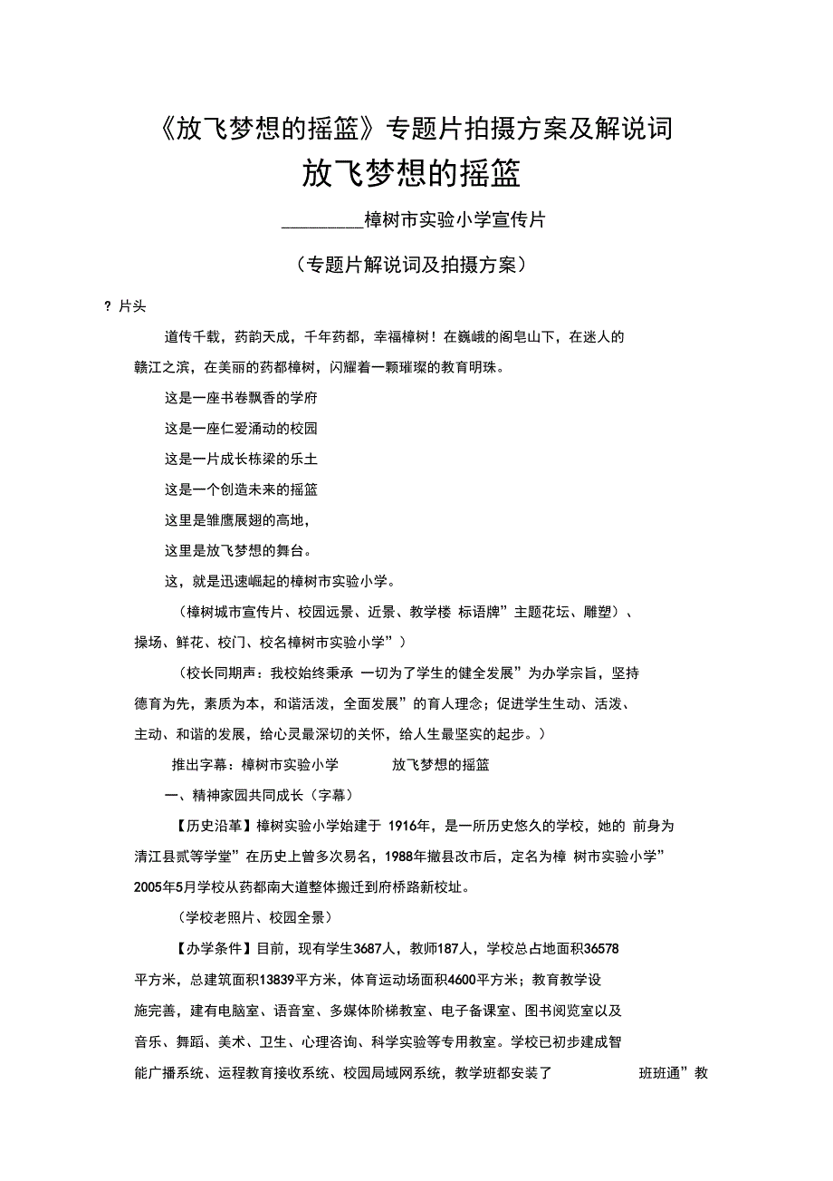 放飞梦想的摇篮_第1页