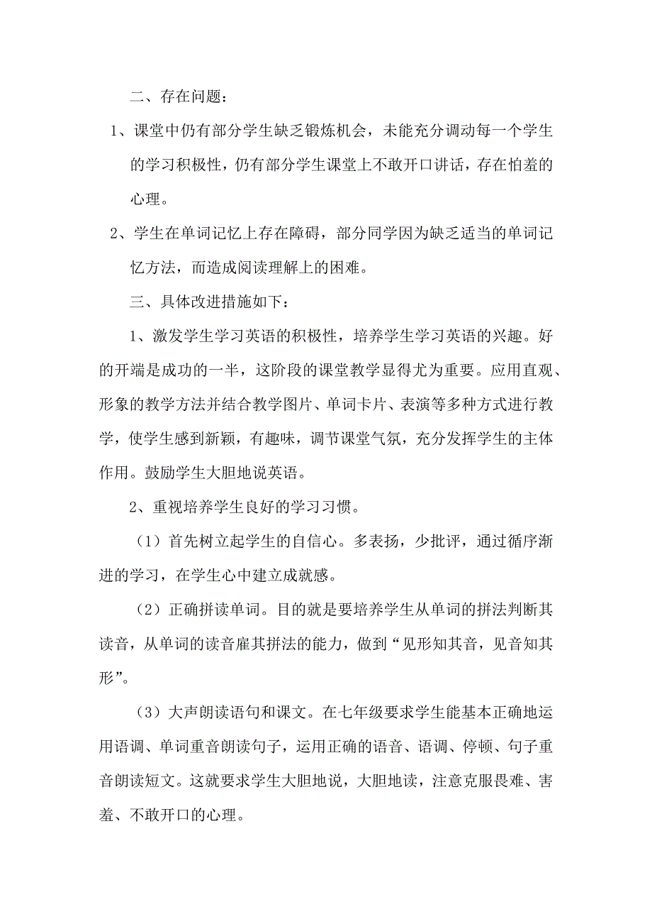 高换梅七年级英语教学总结_第2页