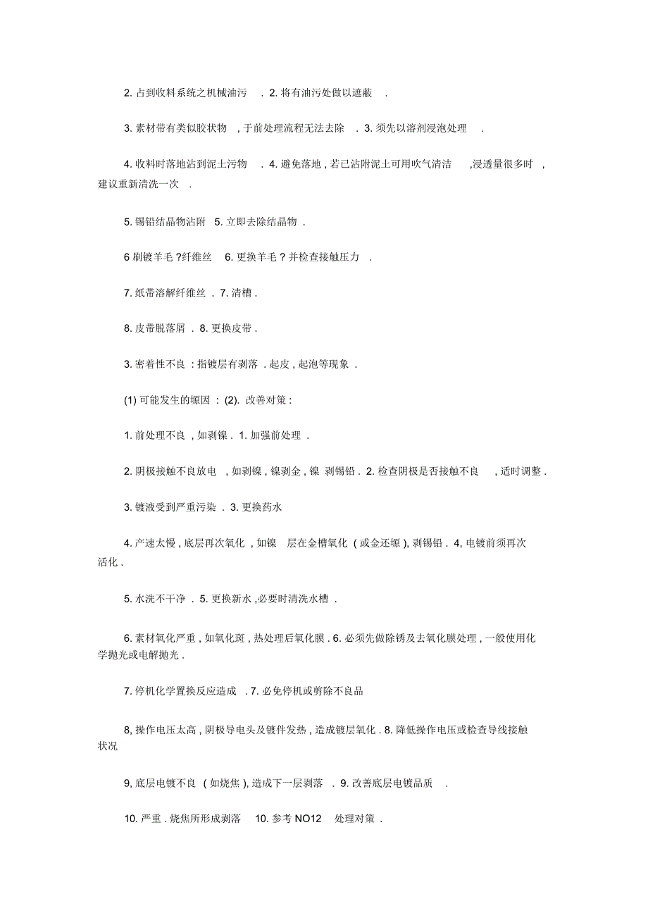 电镀不良的一些情况和解决方法模板_第2页