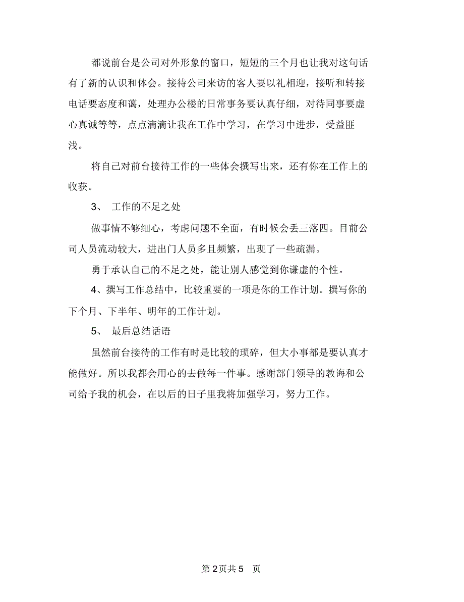 服务顾问年度个人工作总结范文与服务顾问年度个人总结推荐汇编_第2页