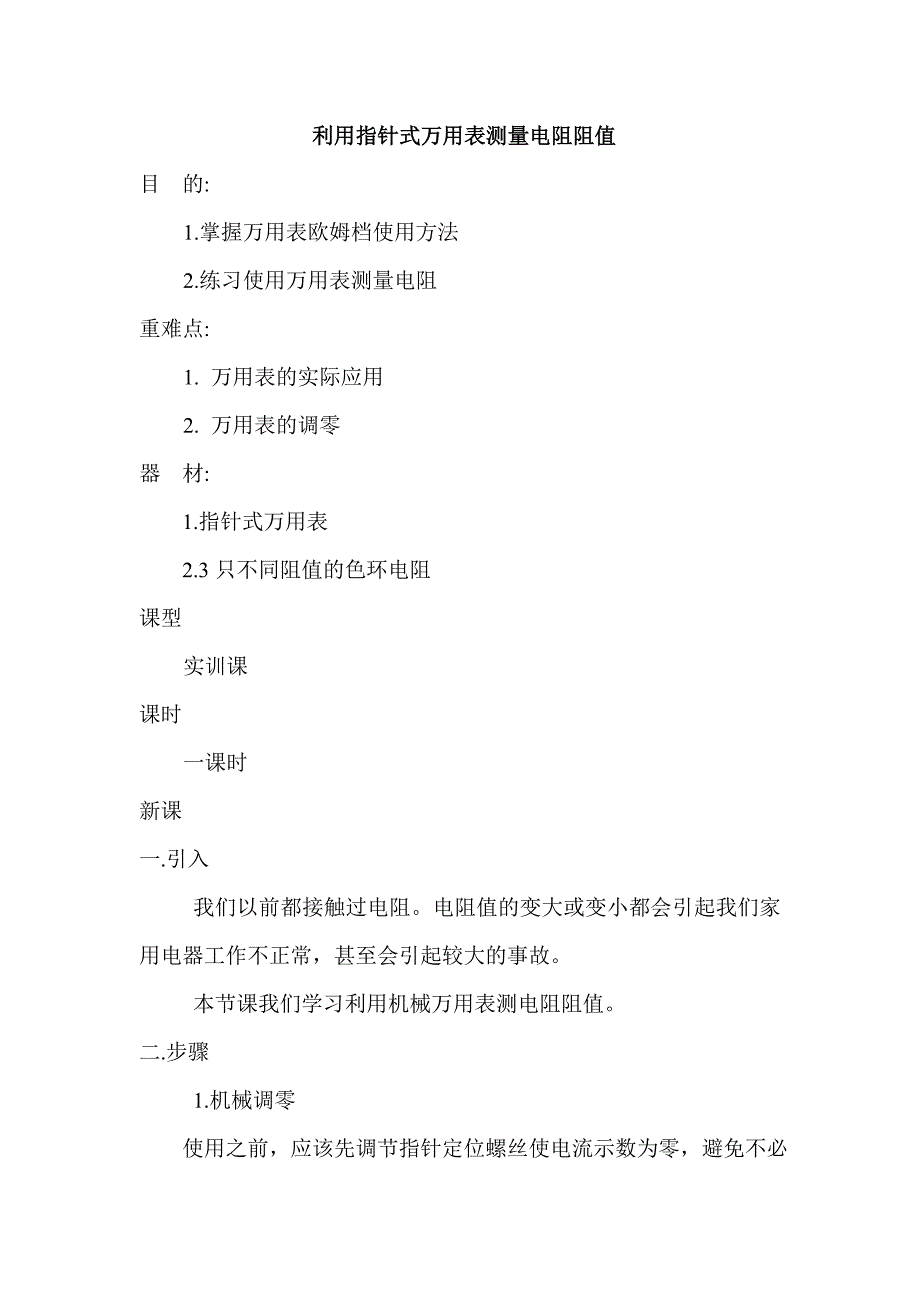 万用表测电阻课件3_第1页