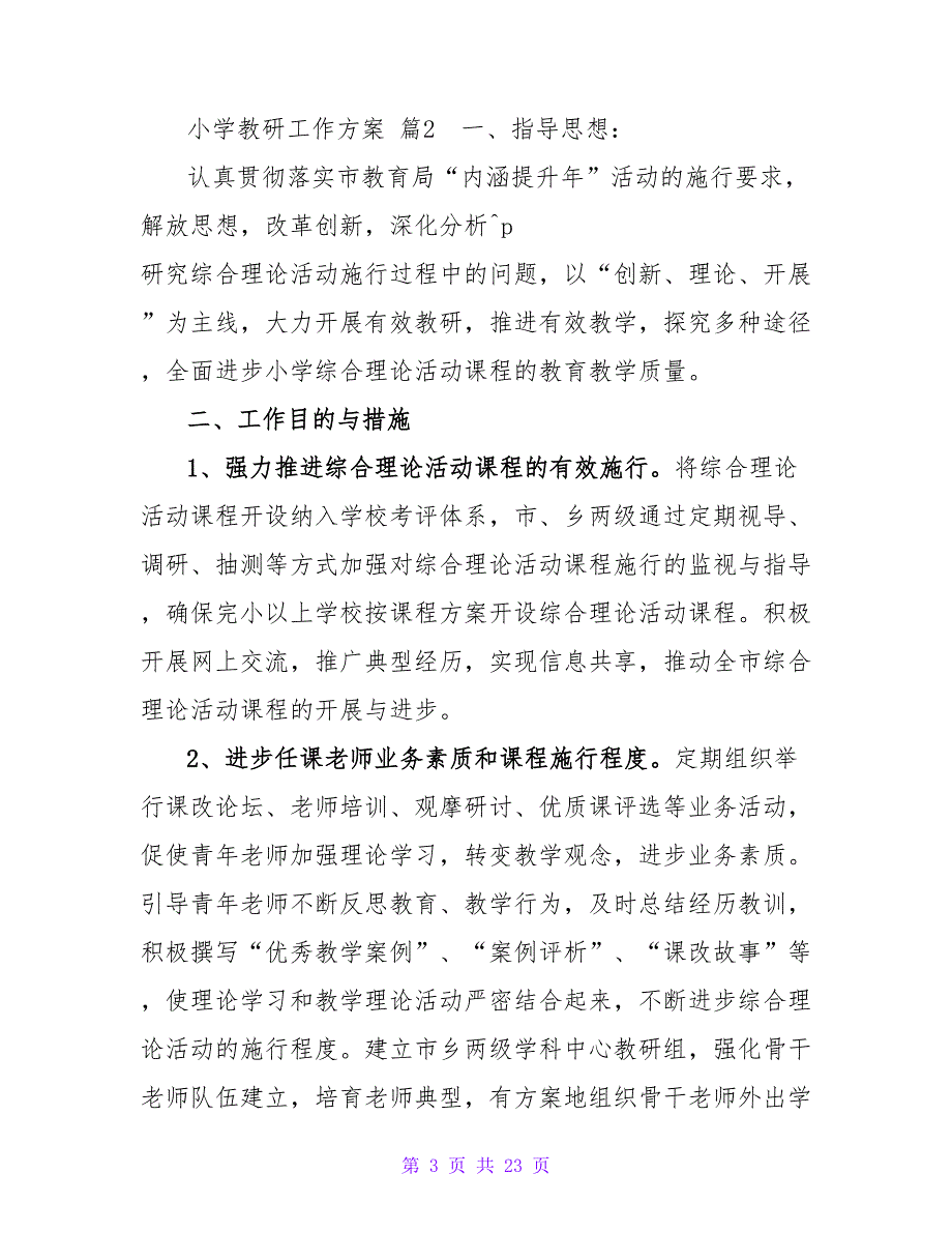 小学教研工作计划锦集7篇.doc_第3页
