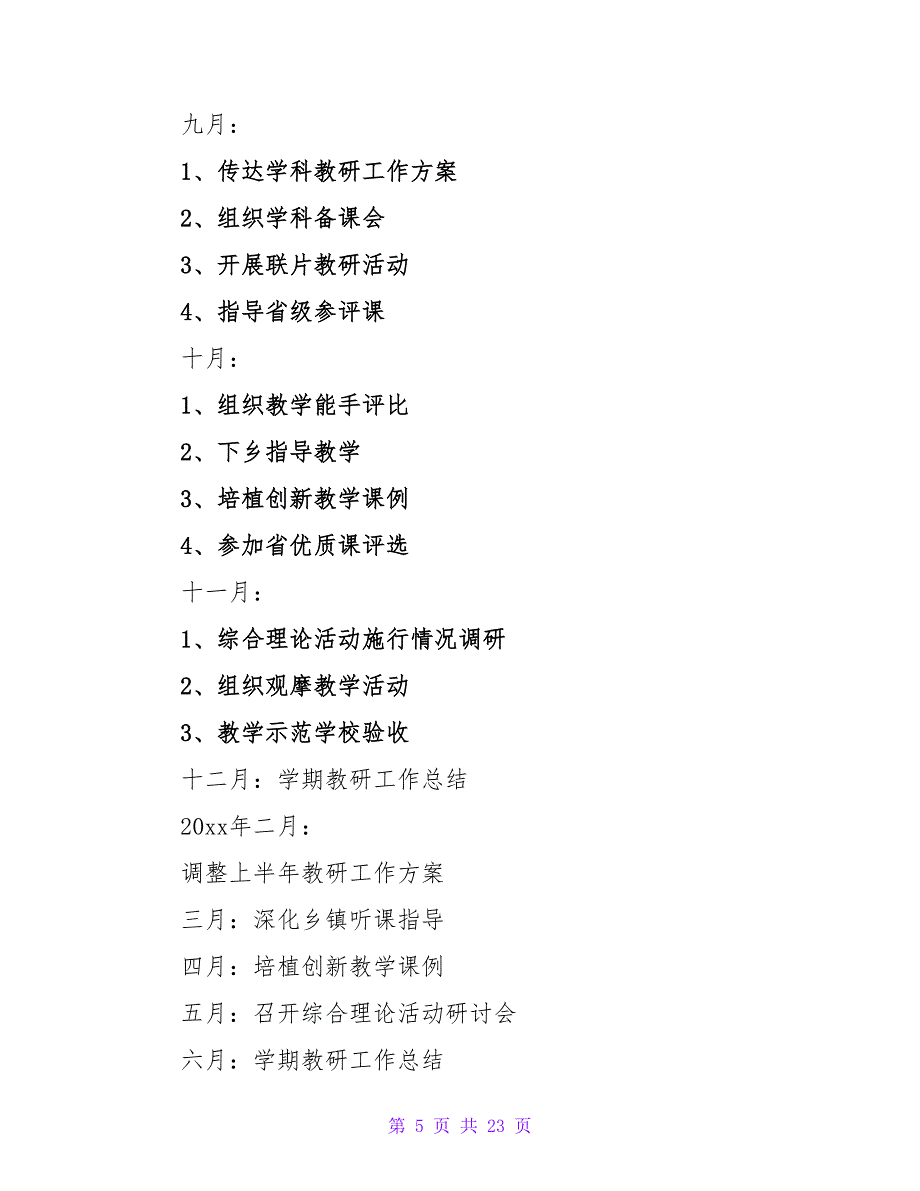 小学教研工作计划锦集7篇.doc_第5页