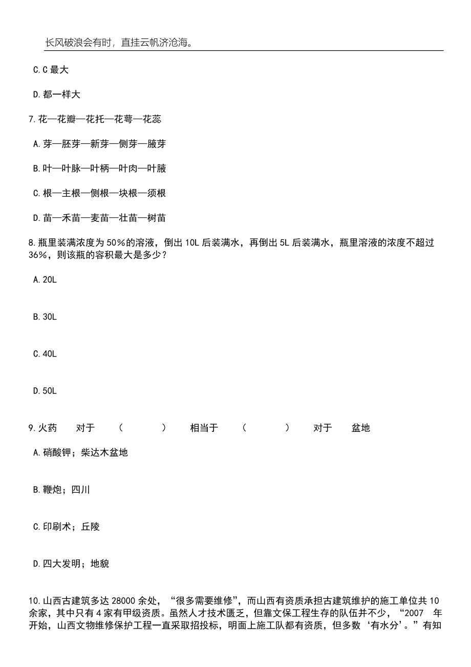 2023年06月河南新乡市长垣市招考聘用2023届高校毕业生156人笔试题库含答案详解析_第3页