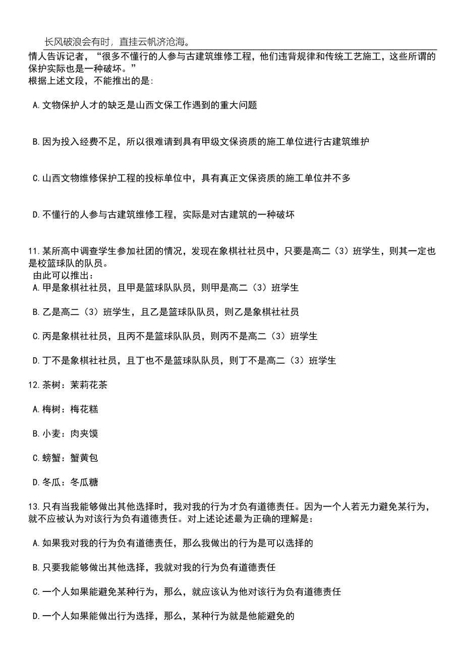 2023年06月河南新乡市长垣市招考聘用2023届高校毕业生156人笔试题库含答案详解析_第4页