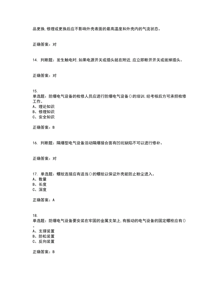 防爆电气作业安全生产考试历年真题汇编（精选）含答案92_第3页