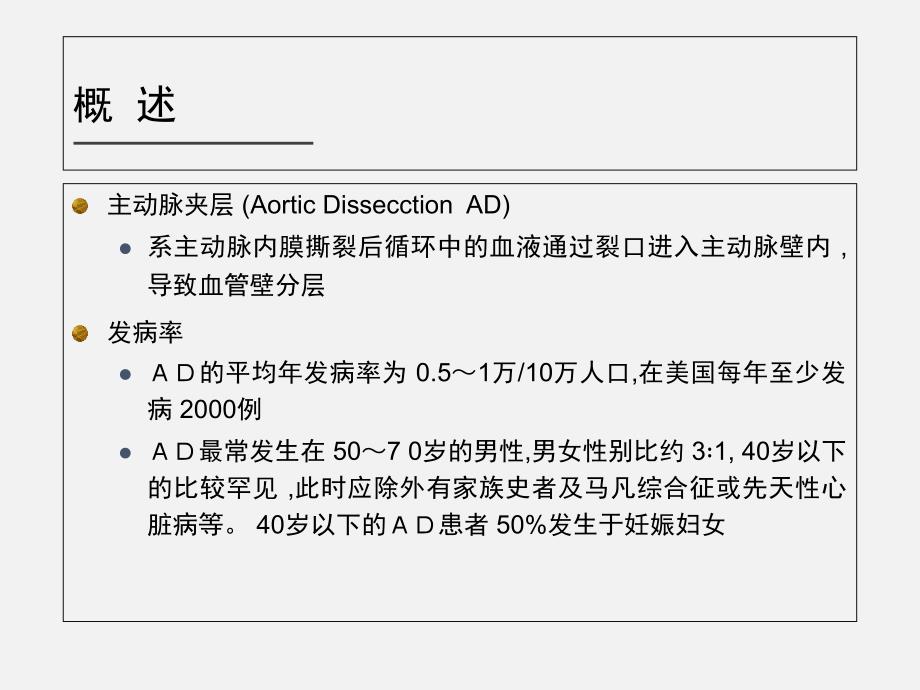 主动脉夹层PPT_第2页