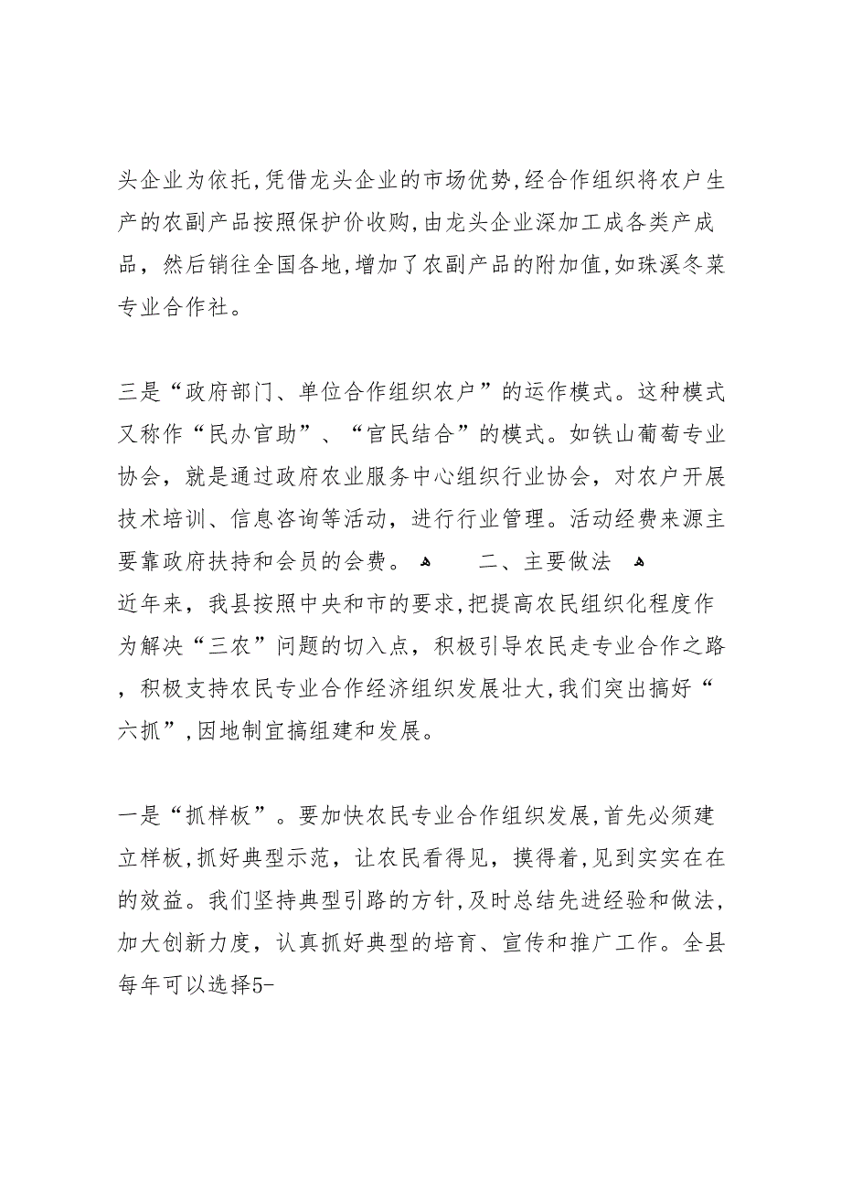 农民专业合作经济组织建设情况 (6)_第3页