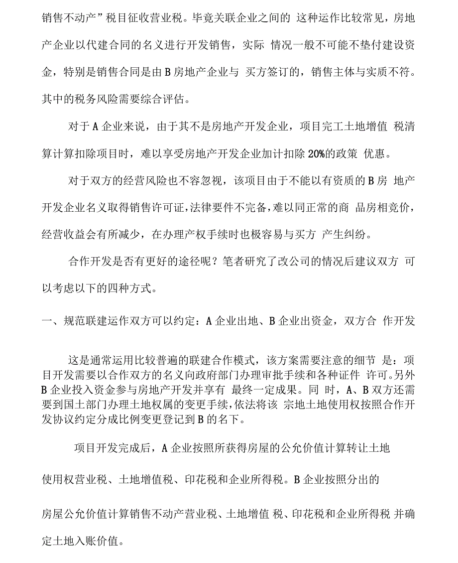 房地产合作开发的四种方式案例分析_第3页