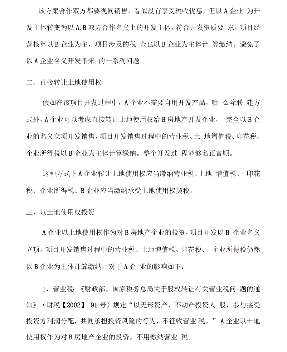 房地产合作开发的四种方式案例分析_第4页