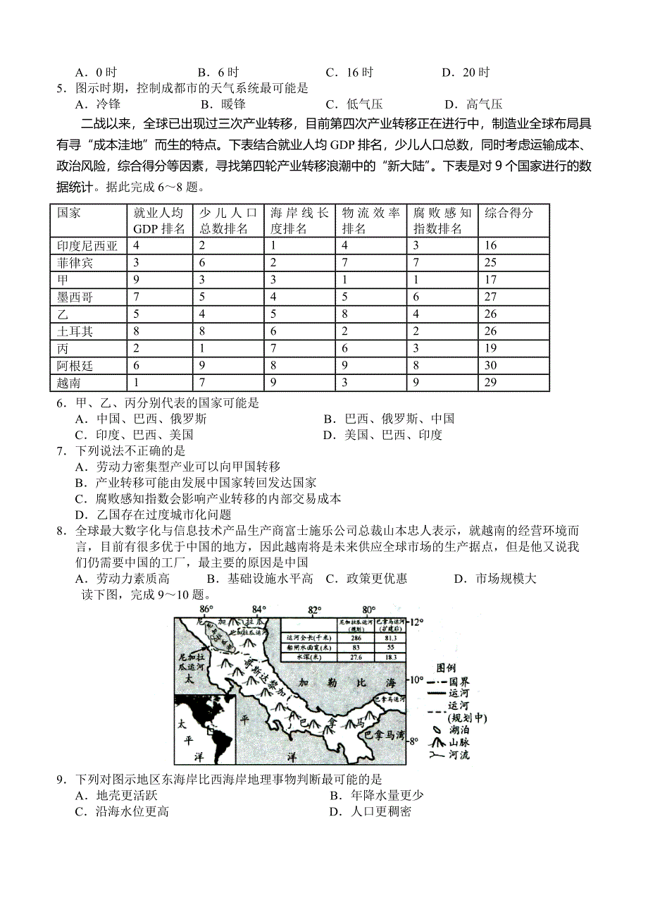 最新吉林省吉林大学附中高三第六次摸底考试文科综合试卷含答案_第2页