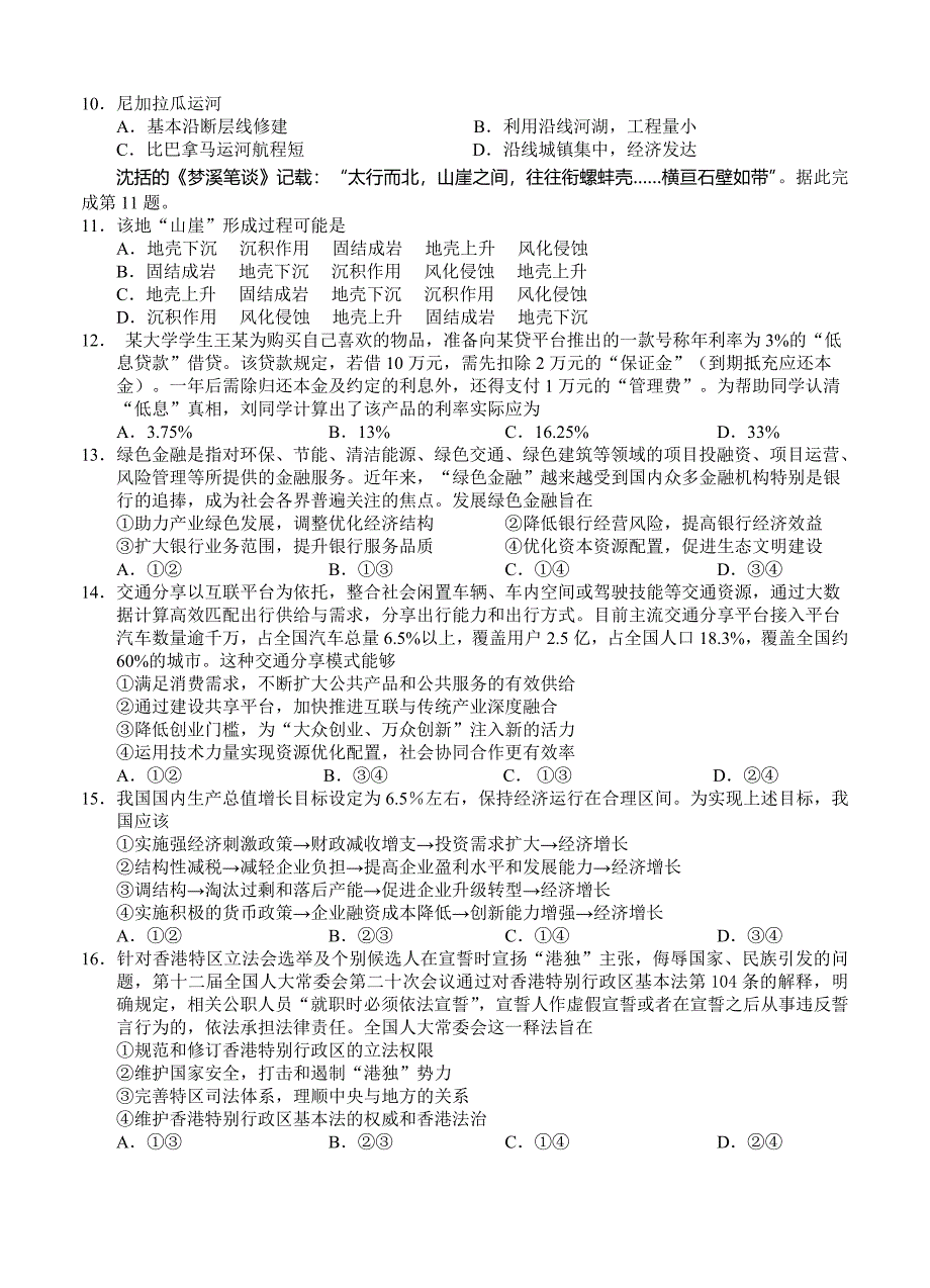 最新吉林省吉林大学附中高三第六次摸底考试文科综合试卷含答案_第3页