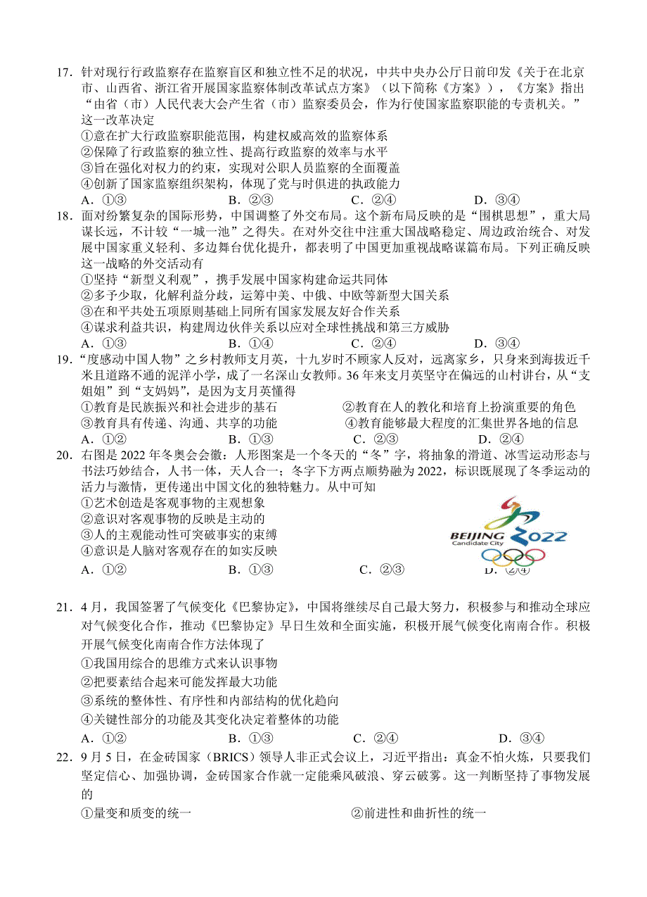 最新吉林省吉林大学附中高三第六次摸底考试文科综合试卷含答案_第4页