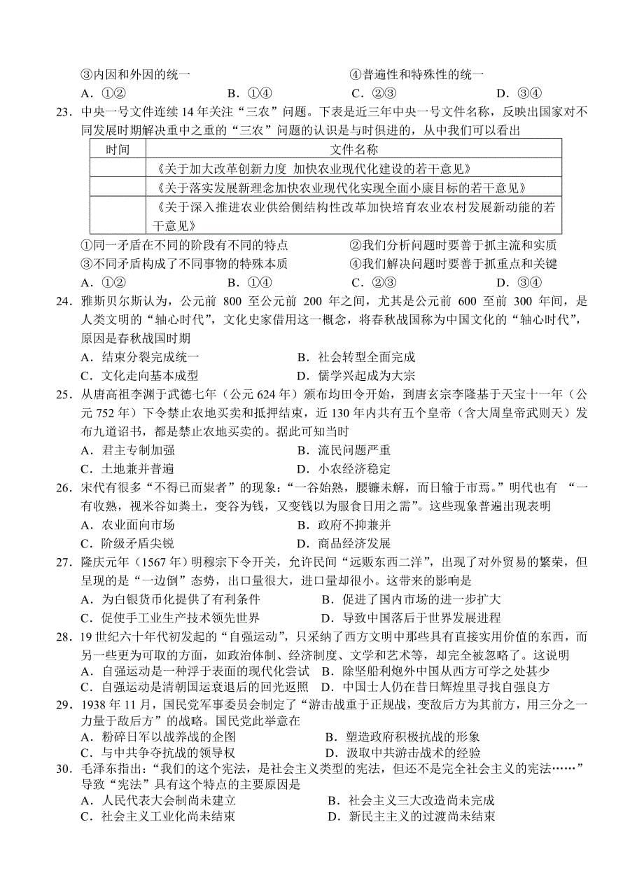 最新吉林省吉林大学附中高三第六次摸底考试文科综合试卷含答案_第5页