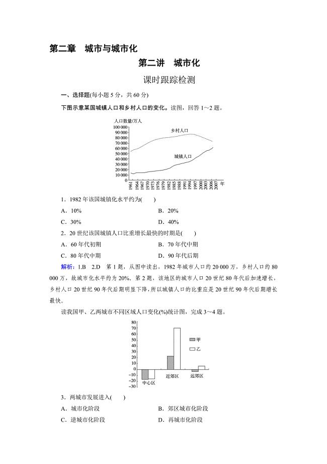 高三人教版地理总复习 人文地理 第2章 第2讲 课时 城市化Word版含解析高考汇编