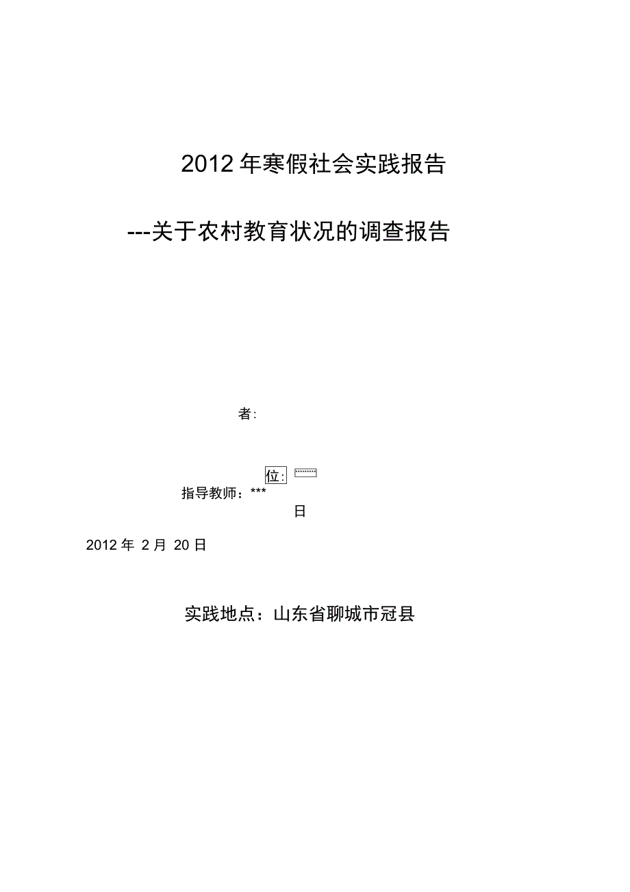 寒假社会实践报告_第1页