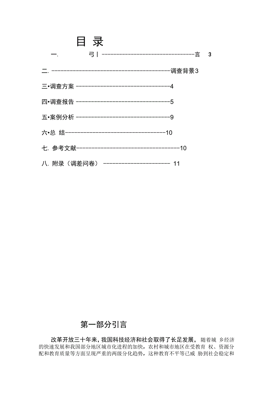 寒假社会实践报告_第2页