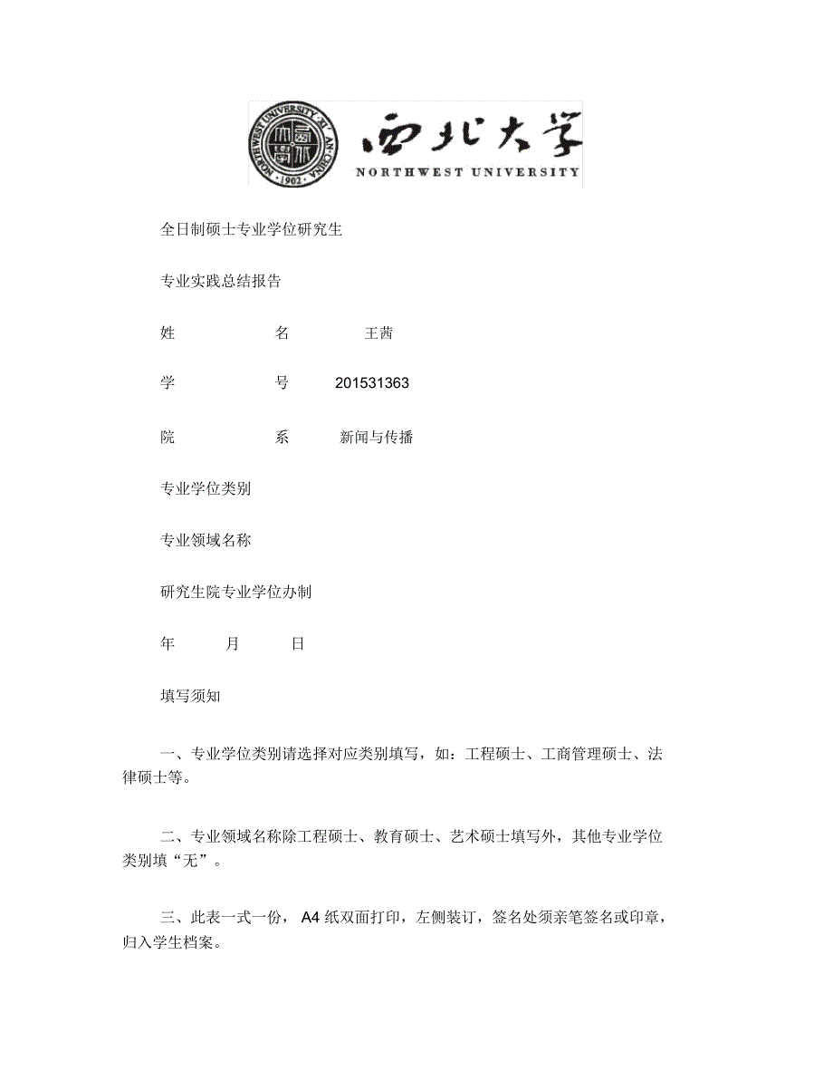 专业实践报告_第1页